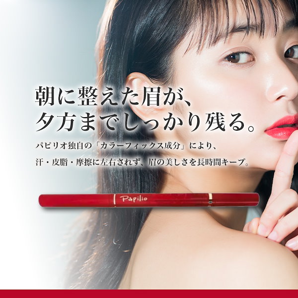 Qoo10] パピリオ ステイブロウ 001 ライトブラウン ア