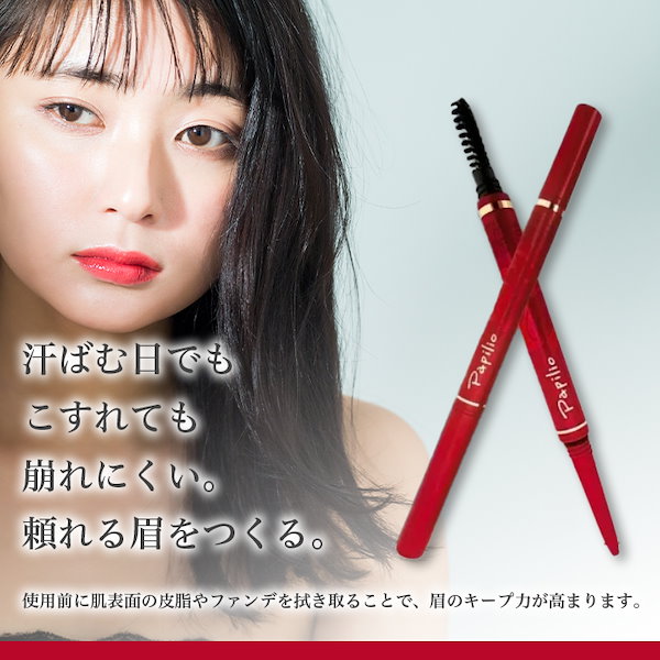 Qoo10] パピリオ ステイブロウ 001 ライトブラウン ア