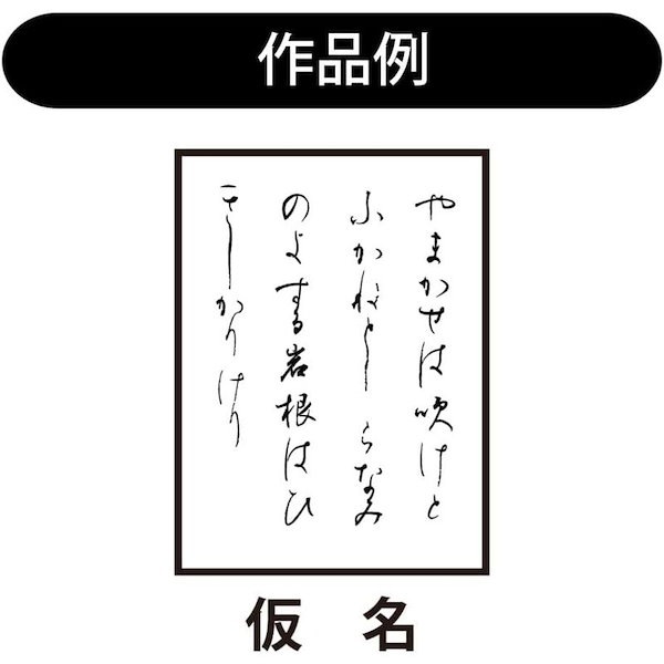 あかしや 書道筆 細筆 あかね 8号 仮名作品用 AS-200