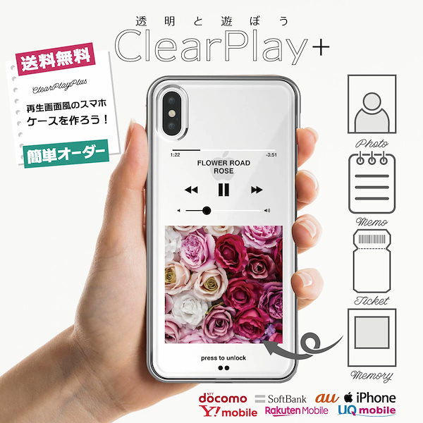 クリアランス 音楽再生風加工 スマホケース