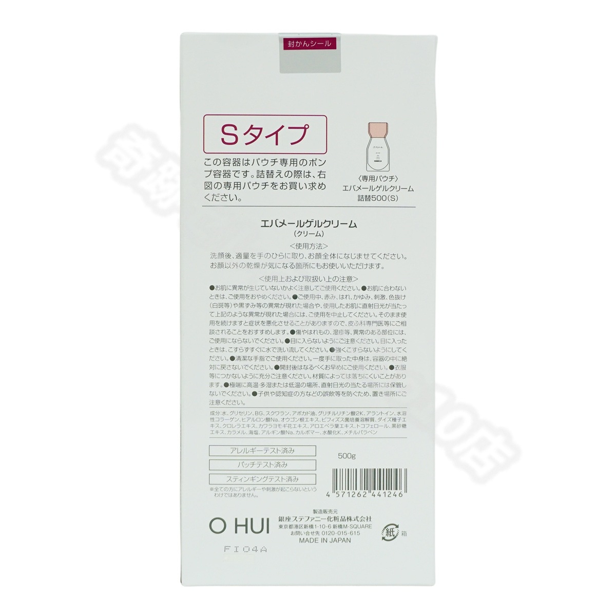 【6個セット】 EVERMERE エバメール ゲルクリームポンプ 500g Sタイプ 保湿クリーム 化粧品