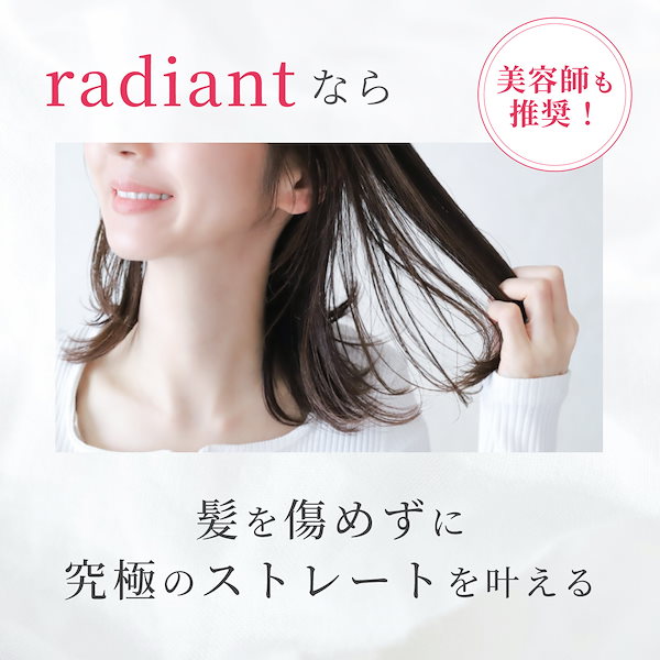 radiant ストレートヘアアイロン グレー B next ストレートアイロン シルクヘアアイロン radiant LITE