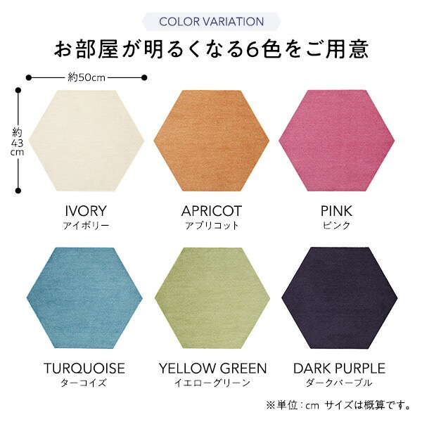 日本製 六角形ラグ 同色8枚入 アプリコット タイルカーペット 防音 防炎 防ダニ スミノエ ロッカク 日本製 六角形ラグ 同色8枚入 アプリコット タイルカーペット 防音 防炎 防ダニ スミノエ ロッカク