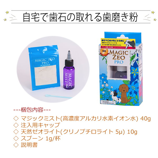 Qoo10] 犬 歯石除去 マジックゼオプロ オクチブ