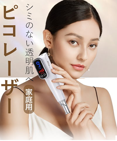 高性能ポータブルピコ スキン若返り シミ・シワ除去 エステ　サロン 美容機器 高性能ポータブルピコ スキン若返り シミ・シワ除去 エステ