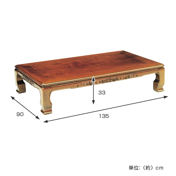 座卓 ローテーブル 木製 風月 幅135cm