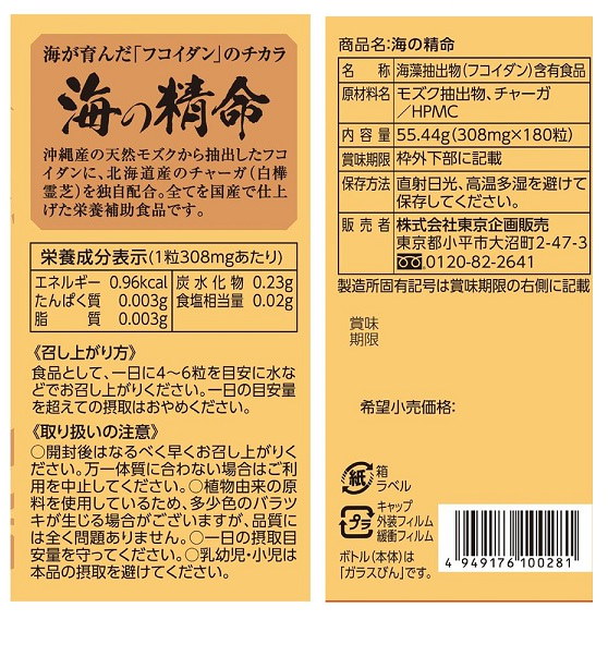 (15箱セット) 海の精命 180粒入 高濃度フコイダン Umi no Seimei Fucoidan supplement