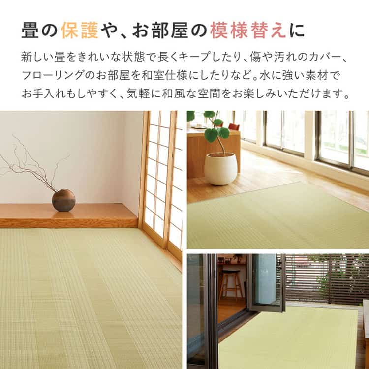 洗える い草風 カーペット 涼風 りょうふう 本間 3帖 3畳 PP ラグ ござ ビニール風 上敷き 畳の保護 畳替え 国産 北海道追加送料 沖縄離島はお届け不可 メーカーより直送