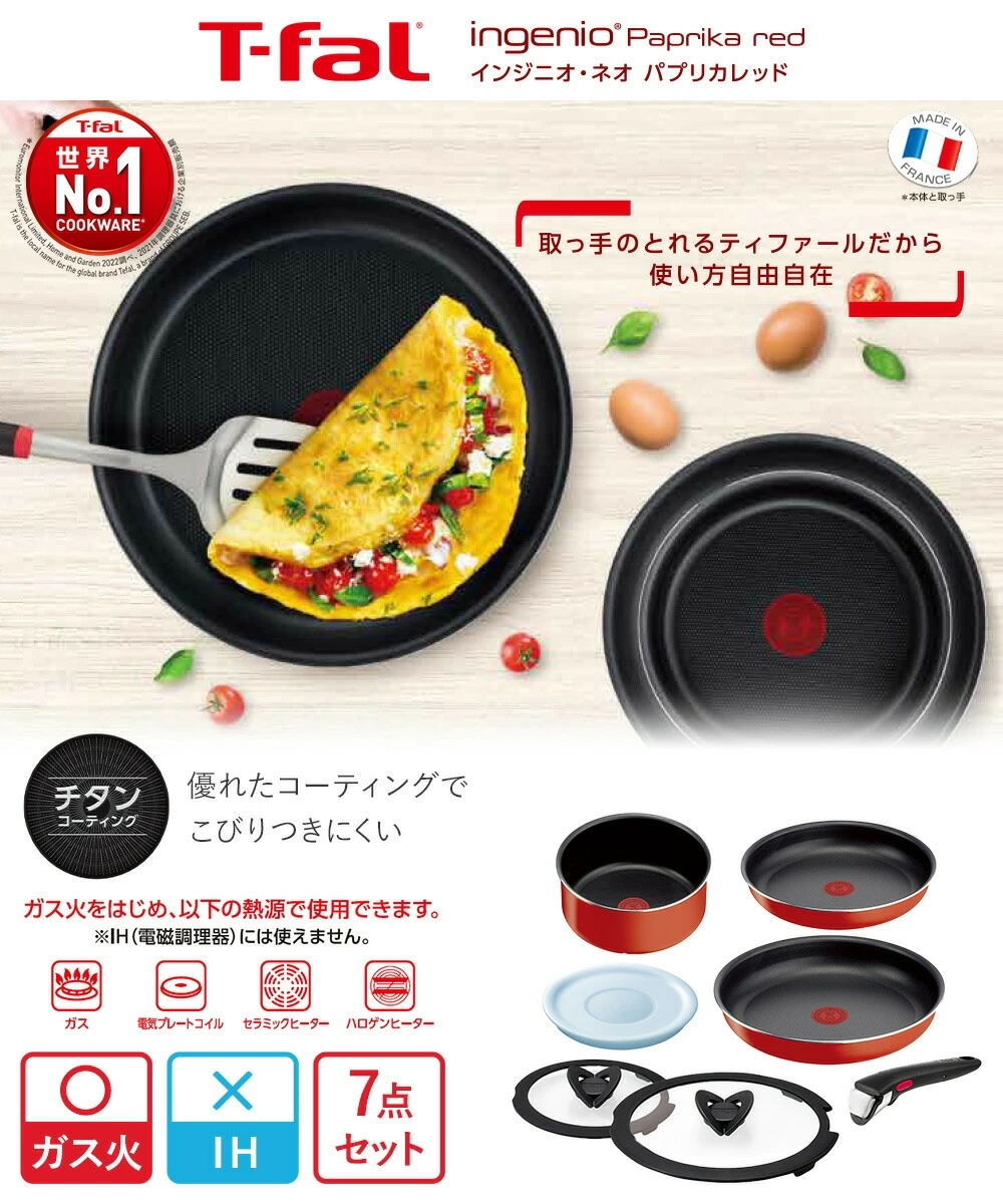 ティファール インジニオネオ パプリカレッド ティファール インジニオ