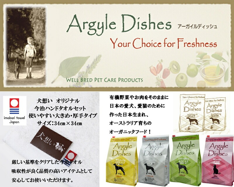 アーガイルディッシュ エバーラスティング シニア 4kg【犬想いオリジナル今治ハンドタオルプレゼント】【タオルカラー ホワイト】 アーガイルディッシュ エバーラスティング シニア 4kg【犬想いオリジナル今治ハンドタオルプレゼント】【タオルカラー ホワイト】
