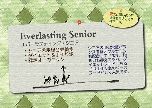 アーガイルディッシュ エバーラスティング シニア 4kg【犬想いオリジナル今治ハンドタオルプレゼント】【タオルカラー ホワイト】 アーガイルディッシュ エバーラスティング シニア 4kg【犬想いオリジナル今治ハンドタオルプレゼント】【タオルカラー ホワイト】