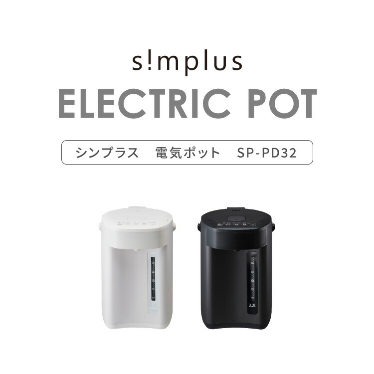 simplus 電気ポット 3.2L 省エネモード 保温 マイコン式 大容量 コンパクト ジャーポット ポット カルキ抜き 空焚き防止 温度調節 軽量 SP-PD32 シンプラス simplus 電気ポット 3.2L 省エネモード 保温 マイコン式 大容量 コンパクト ジャーポット ポット カルキ抜き 空焚き防止 温度調節 軽量 SP-PD32 シンプラス