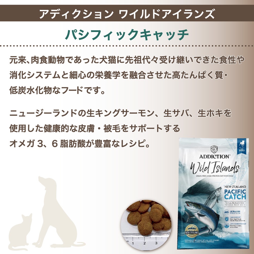 アディクション ワイルドアイランズ パシフィックキャッチ 4.2kg 犬 フード ドライ ハイプロテイン グレインフリー 全年齢対応 犬用 穀物不使用 Addiction