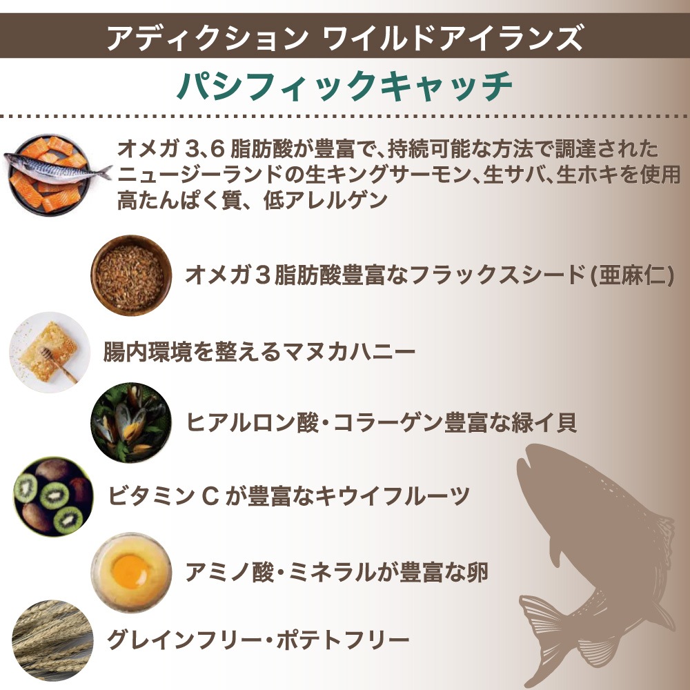 アディクション ワイルドアイランズ パシフィックキャッチ 4.2kg 犬 フード ドライ ハイプロテイン グレインフリー 全年齢対応 犬用 穀物不使用 Addiction