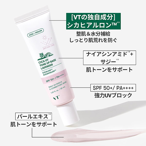 Qoo10] VTコスメティックス トーンアップ 化粧下地 UV【選べる1個