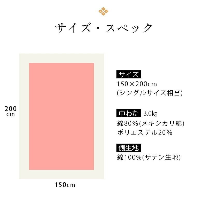 手作り和布団 掛け布団 シングル 約150X200cm 日本製 中わた3.0kg わた布団 綿布団 和柄 天然繊維 中型便 1SA-RF516