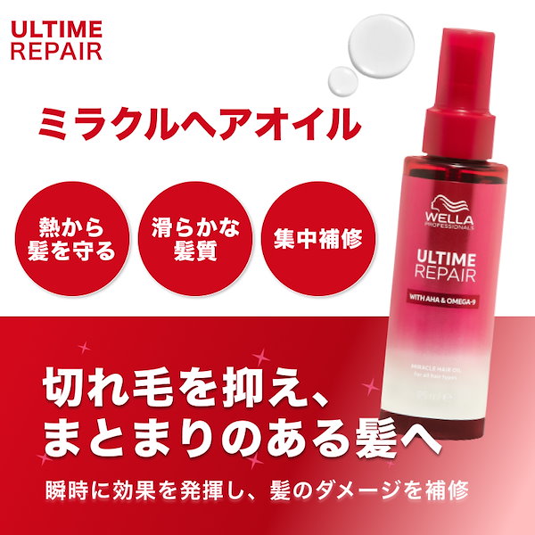 ウエラ アルタイム ミスト、ミルク、バイカルテCH600ml、オイル 正規