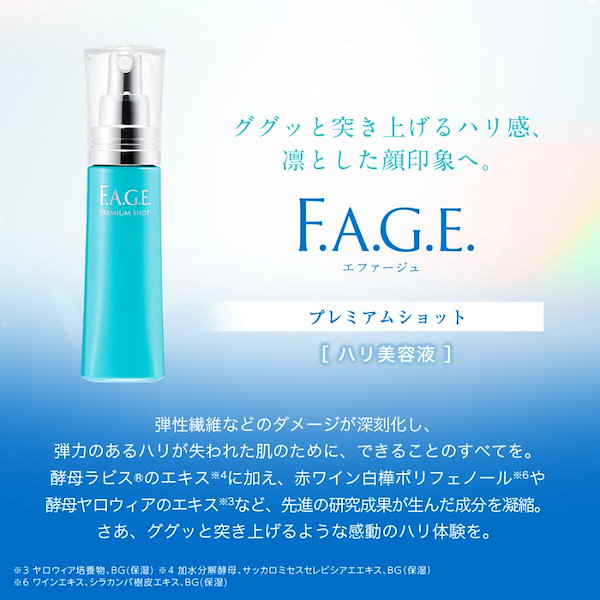 エファージュ スキンケア4点セット F.A.G.E. スキンケアセット 4点 エファージュ 集中4点セット(青)