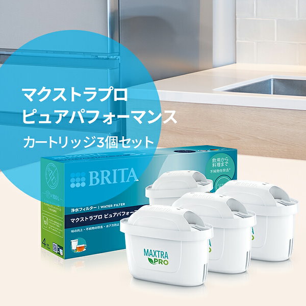 Qoo10] ブリタ 【公式】交換用カートリッジ マクストラプ