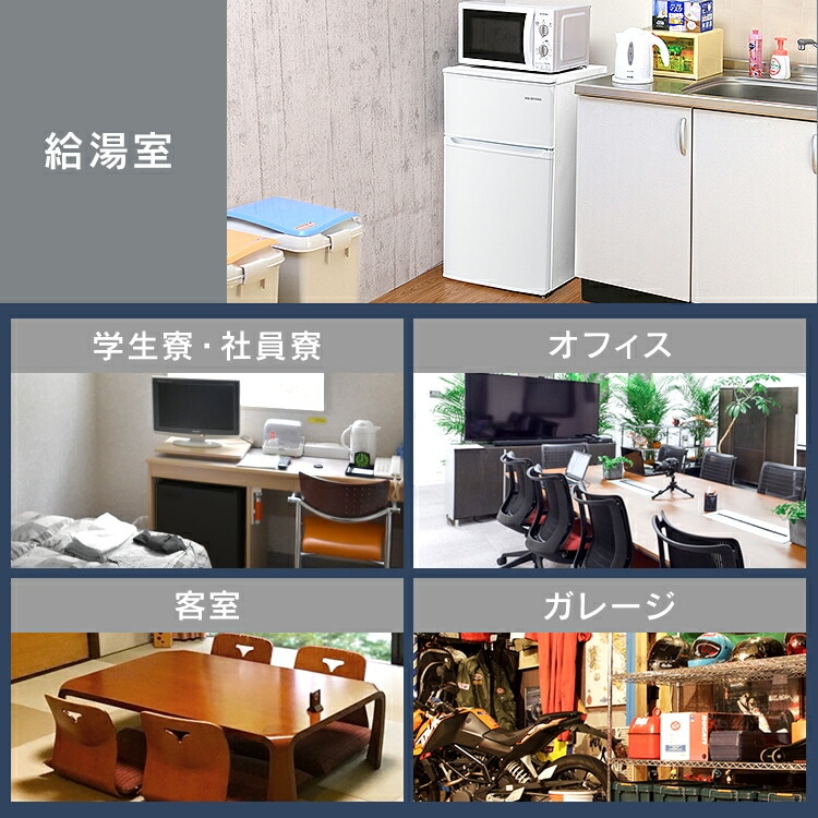 【公式】冷蔵庫 一人暮らし 小型 ひとり暮らし 90L ミニ 耐熱天板 単身 新生活 コンパクト 1人暮らし 2ドア 静音 省エネ 右開き 小型 冷凍 製氷皿付き IRSD メガ割 【公式】冷蔵庫 一人暮らし 小型 ひとり暮らし 90L ミニ 耐熱天板 単身 新生活 コンパクト 1人暮らし 2ドア 静音 省エネ 右開き 小型 冷凍 製氷皿付き IRSD メガ割