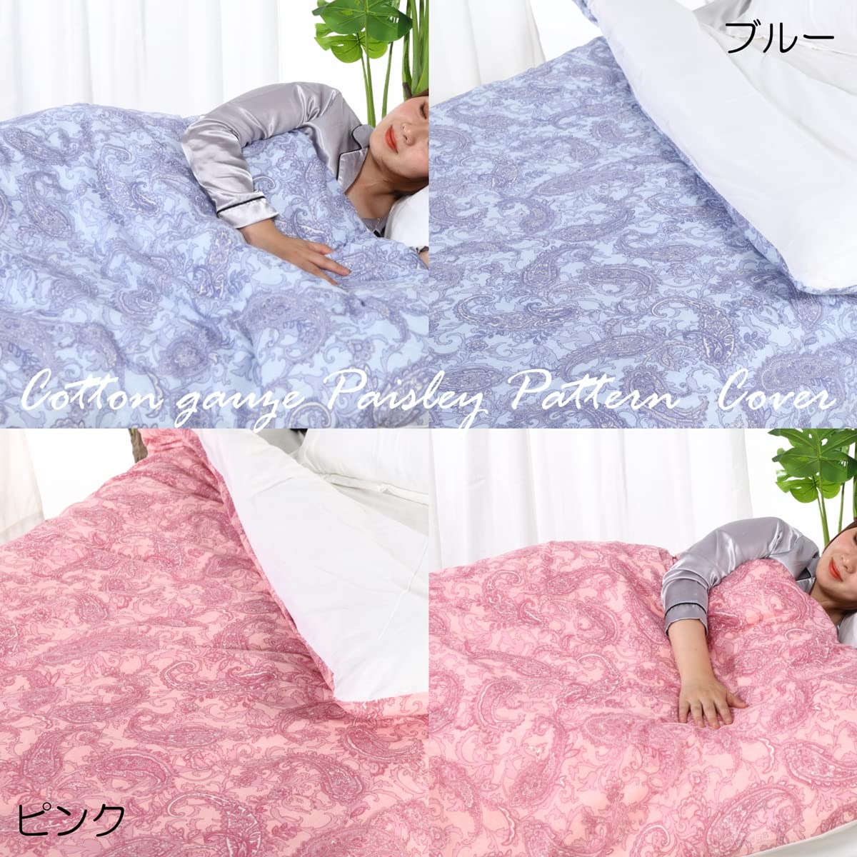 掛け布団カバー シングル 綿100％ ガーゼ 日本製 150cmX210cm ペイズリー 柄 ブルー