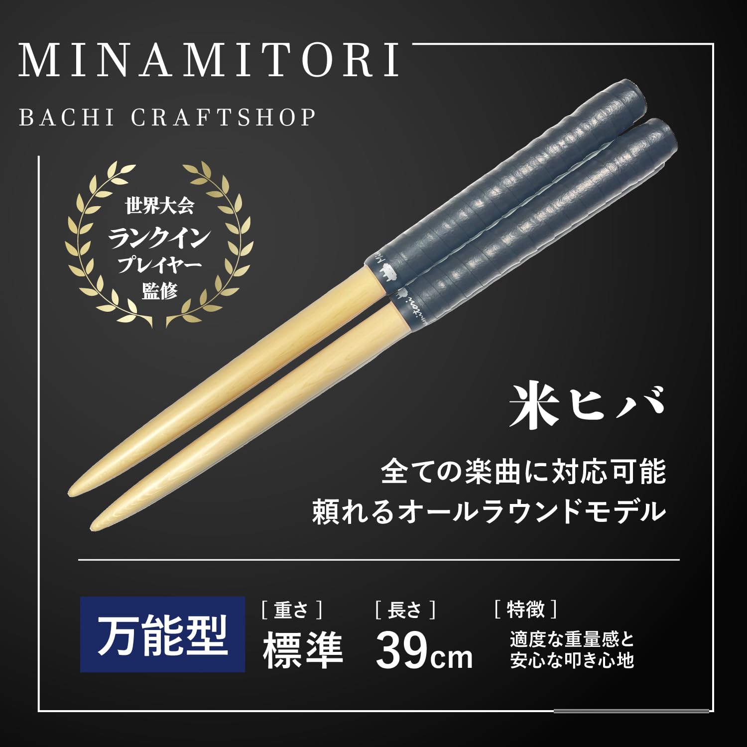 マイバチみなみとり 米ヒバ 39cm 重さ:標準 万能型 N2_1 (Nブラック) マイバチみなみとり 米ヒバ 39cm 重さ:標準 万能型 N2_1 (Nブラック)