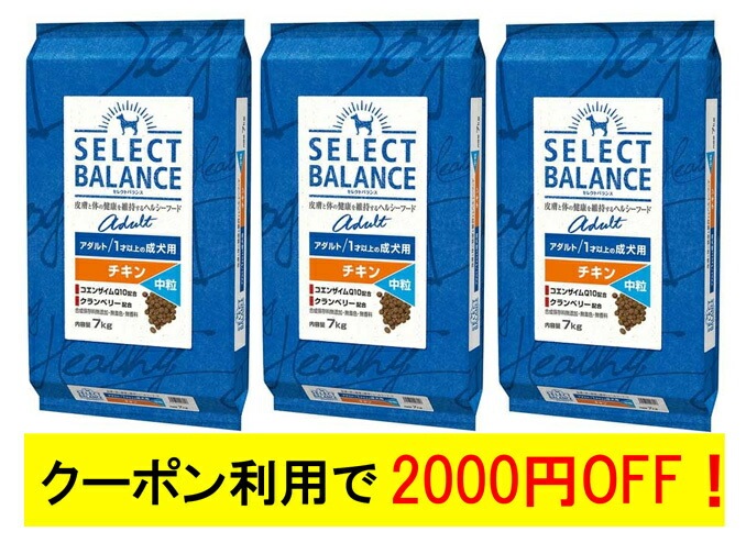 セール セレクトバランス アダルト 成犬用 チキン 小粒3kg×4個セット