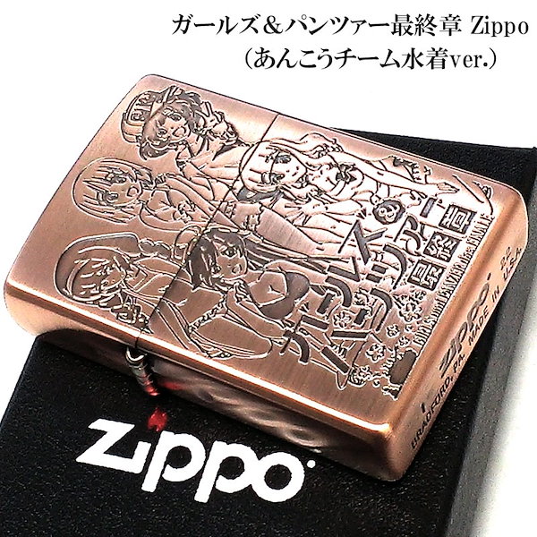Qoo10] ジッポー ZIPPO アニメ ガールズ＆パンツァー