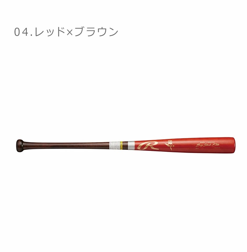 硬式 BIG STICK ELITE 北海道ダケカンバ