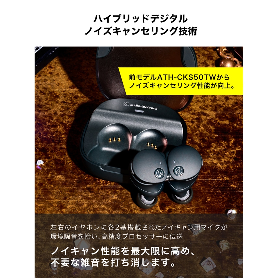 オーディオテクニカ ATH-CKS50TW2-GR ノイズキャンセリング機能搭載完全ワイヤレス　Bluetoothイヤホン(グリーン) ATHCKS50TW2GR