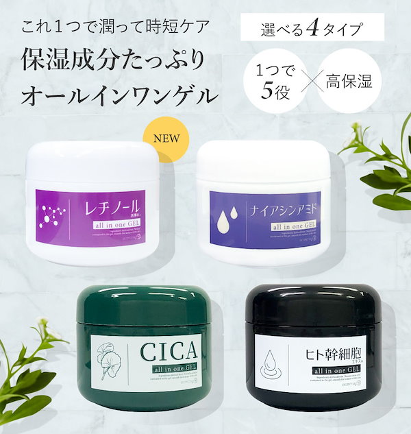 オールインワンゲル CICA ピコモンテ ２個セット - 基礎化粧品