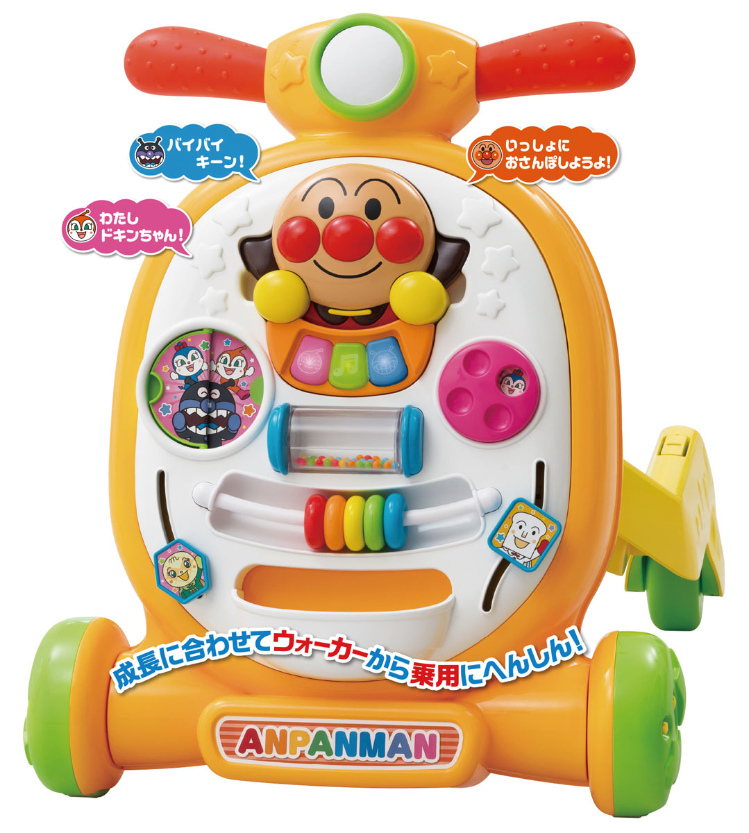 アガツマ アンパンマン 乗って！　押して！　へんしんウォーカー それいけ！　アンパンマン APヘンシンウォーカー2021
