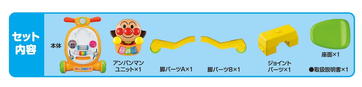 アガツマ アンパンマン 乗って！　押して！　へんしんウォーカー それいけ！　アンパンマン APヘンシンウォーカー2021