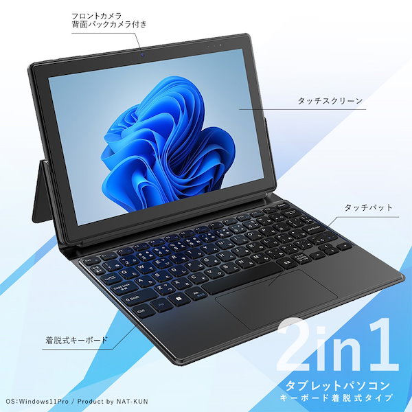 Qoo10] NAT-KU 新品 Windows11Pro 2in1