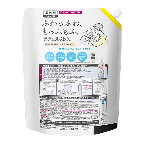 ハミング 【ケース販売】素肌おもい 液体 柔軟剤 ふわもふ贅沢な肌ざわり・No.1のやわらかさ フローラルブーケの香り 詰替え用 2000ｍｌ×4個