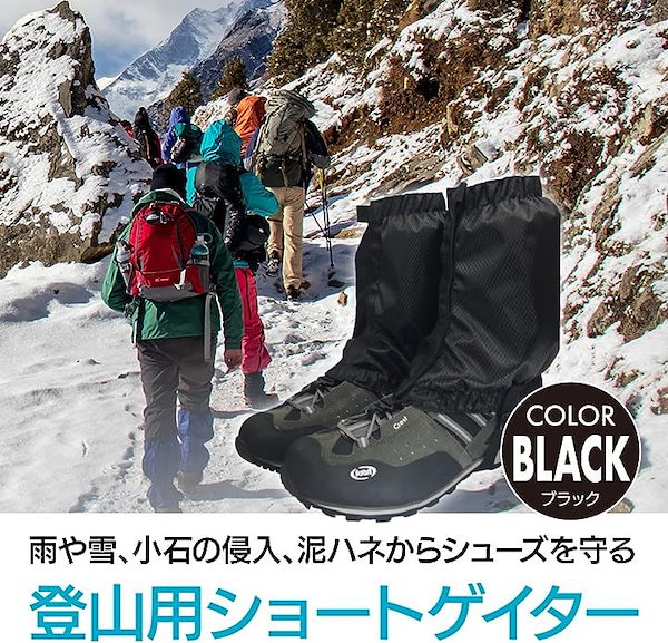 Qoo10] ゲイター 登山スパッツ ショート シュー