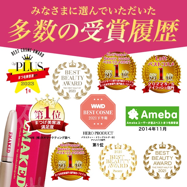Qoo10] エマーキット まつげ美容液 2ml 新パッケージ まつ