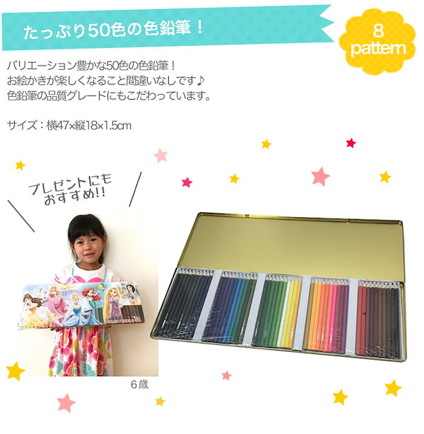 Qoo10] 50色 色鉛筆 プリンセス ミニオンズ