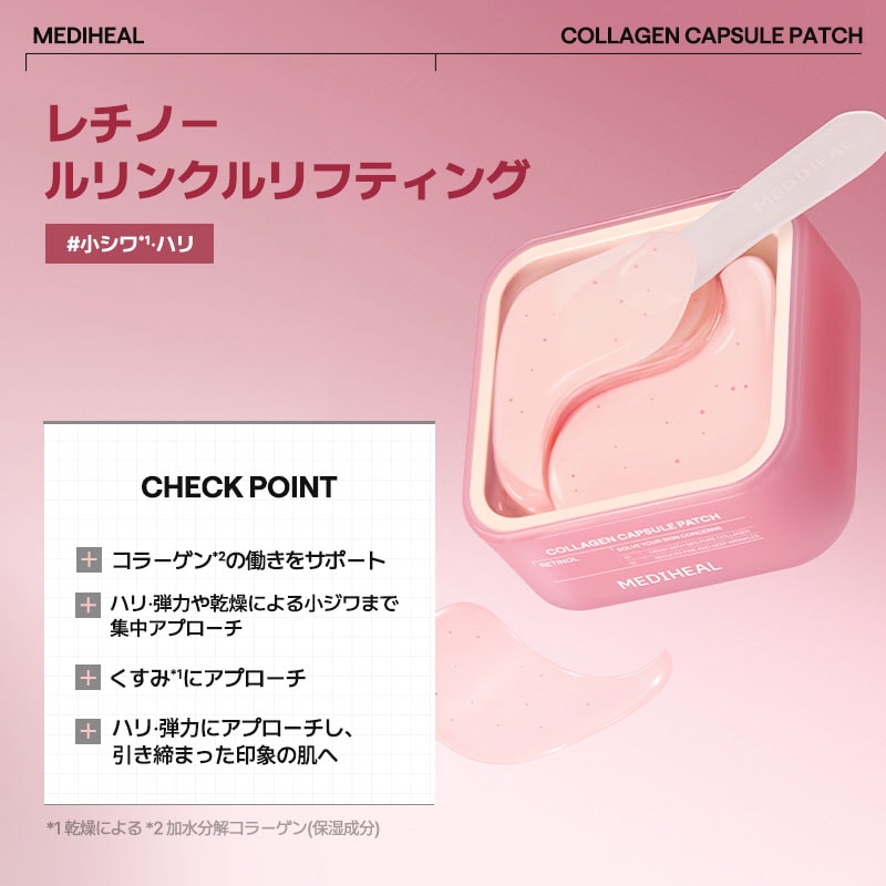 Qoo10] メディヒール 【公式】コラーゲン目元・口元専用パック6