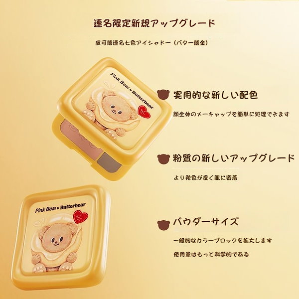 Qoo10] PINK BEAR 【人気新品】バターベアー 7色 アイシャ