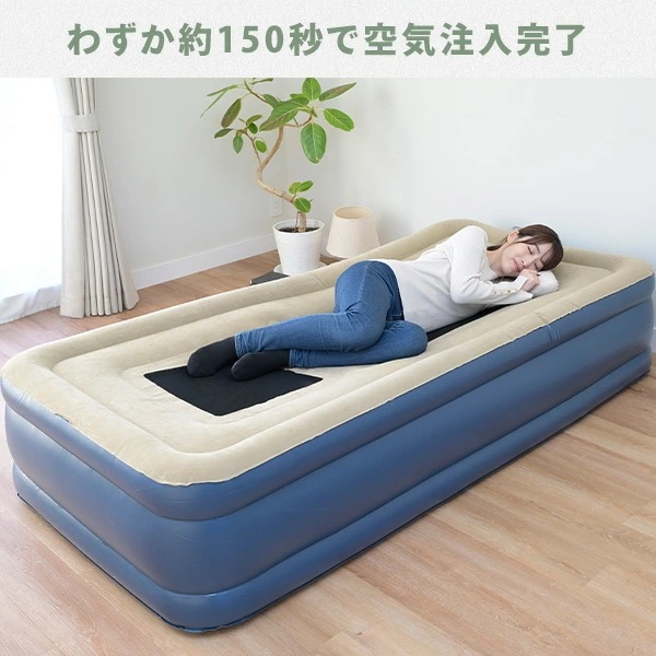 コードレスポンプ内蔵 電動エアベッド 極厚 シングル メッシュ 注入・排出両方できる CGAB-002M