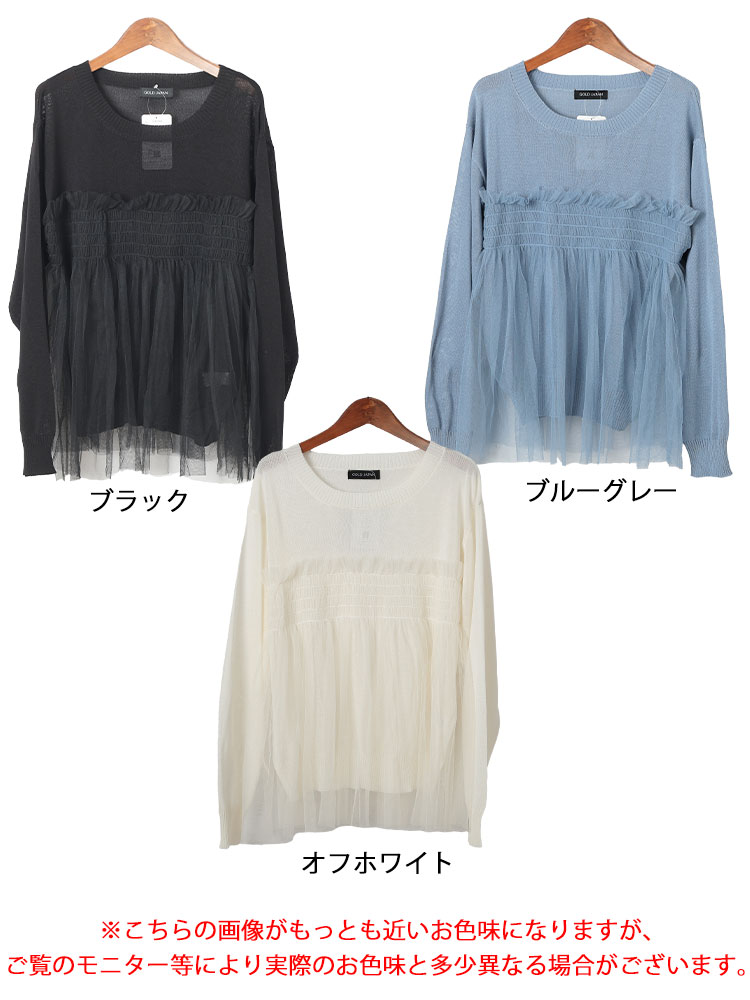 大きいサイズ レディース トップス ニット ビスチェ風チュールドッキングサマーニット ラウンドネック 長袖 チュール 重ね ドッキング サマーニット 透け感 薄手 フェミニン 無地 春新作 夏服 秋服 大きいサイズ レディース トップス ニット ビスチェ風チュールドッキングサマーニット ラウンドネック 長袖 チュール 重ね ドッキング サマーニット 透け感 薄手 フェミニン 無地 春新作 夏服 秋服