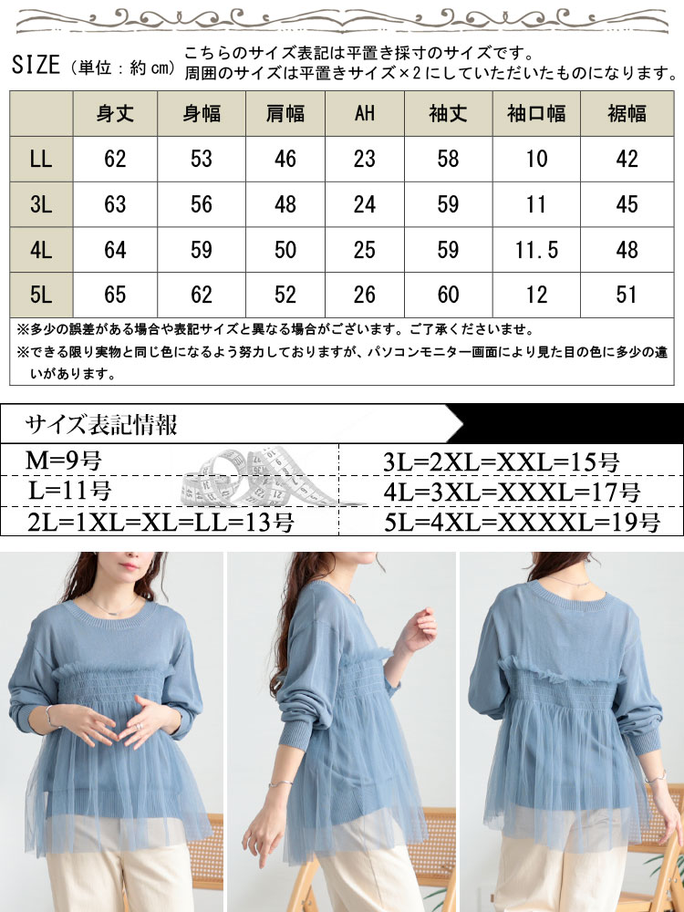 大きいサイズ レディース トップス ニット ビスチェ風チュールドッキングサマーニット ラウンドネック 長袖 チュール 重ね ドッキング サマーニット 透け感 薄手 フェミニン 無地 春新作 夏服 秋服 大きいサイズ レディース トップス ニット ビスチェ風チュールドッキングサマーニット ラウンドネック 長袖 チュール 重ね ドッキング サマーニット 透け感 薄手 フェミニン 無地 春新作 夏服 秋服