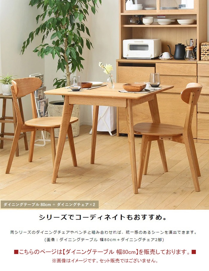 ダイニングテーブル テーブル 単品 幅80 奥行80 高さ71 正方形 木製 天然木 おしゃれ コンパクト 机 ハイテーブル 食卓 キッチン