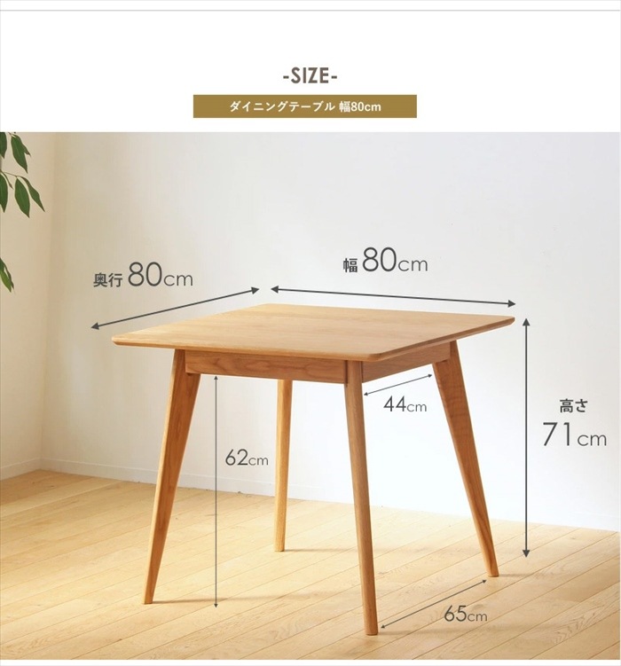 ダイニングテーブル テーブル 単品 幅80 奥行80 高さ71 正方形 木製 天然木 おしゃれ コンパクト 机 ハイテーブル 食卓 キッチン
