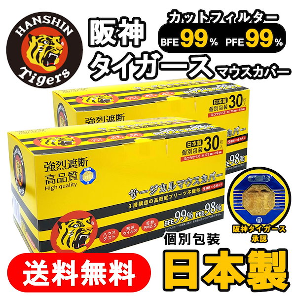 Qoo10] 【１箱買うと１箱無料】阪神タイガース承認