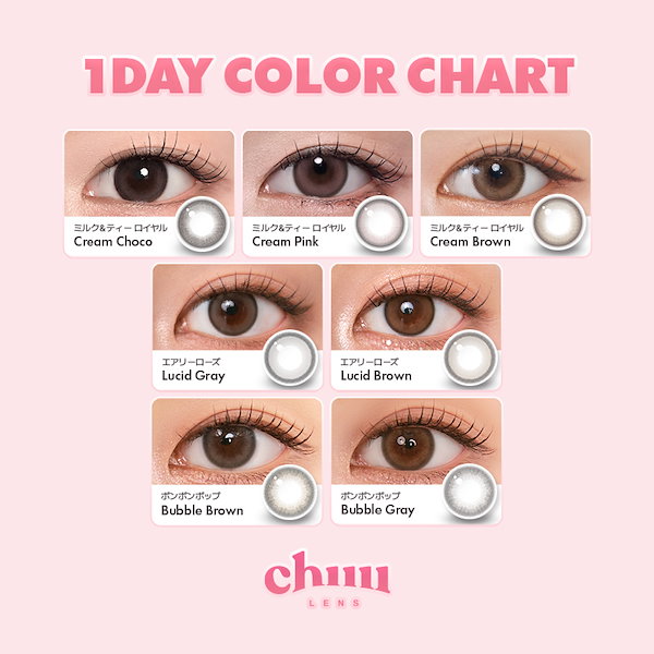 Qoo10] chuu Lens 【ワンデー1箱】全カラー！初Big直径登