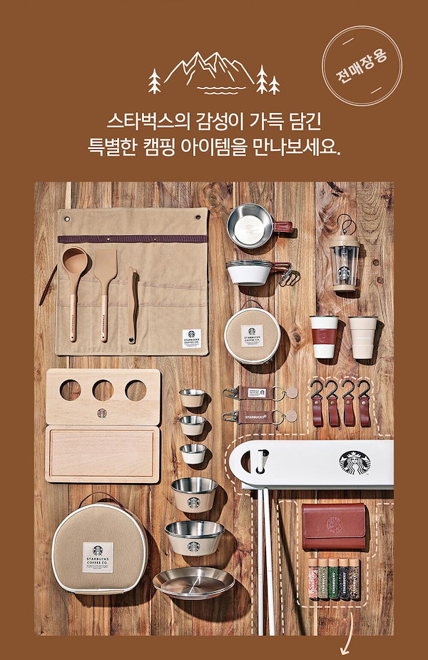 特別セーフ 韓国スタバ キャンプコレクション 食器セット6点 楽天市場 