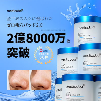 新品未使用 メディキューブ DVC パッド3個セット 全商品 – MEDICUBE