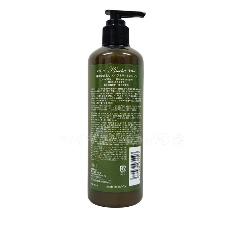 【2個セット】 アレン ラヴィーサ キメハ きめとり ヘアトリートメント 300ml ALEN キメハ ravissa Kimeha shampoo ヘアコスメ アミノ酸 「極羽 きめとり」 Ravi